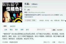 乐嘉微博爆料事件视频,揭秘背后真相与争议 第2张 乐嘉微博爆料事件视频,揭秘背后真相与争议 第2张